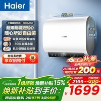 海尔（Haier）小魔盒【净肤洗BK3pro/BK3mini】热水器电热水器一级能效双胆扁桶3300W变频速热镁棒免更换 60L 3300W 超薄【限时0元安装】BK3mini