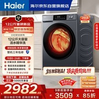 海尔（Haier）滚筒洗衣机全自动带烘干洗烘一体 12公斤大容量超薄 家电国家补贴 京东自营55J7 一级能效以旧换新