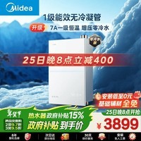 美的【一级能效无冷凝管M10S Ultra零冷水】16升无冷感7A恒温 增压 静音 天然气燃气热水器 国补85折