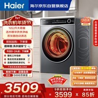 海尔（Haier）滚筒洗衣机全自动带烘干洗烘一体 12公斤大容量超薄 家电国家补贴京东自营659H 一级能效 以旧换新