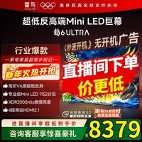 雷鸟电视 98鹤6 Ultra 25款 98英寸 MiniLED 华星HVA 家电国家补贴 98/100英寸电视98S595C Ultra 98英寸 无开机广告 98S595C Ultra