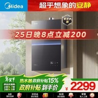 美的【安睡M9 Ultra 增压零冷水款】16升三大一级静音 恒温即热家用 天然气 燃气热水器 以旧换新