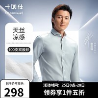 十如仕免烫抗皱衬衫男白衬衣高端商务休闲正装100支纱401 水泥灰-常规版 均码 37/81