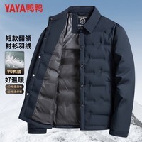 鸭鸭(YAYA)羽绒服男短款翻领轻薄保暖中青年2025秋冬新年休闲时尚外套 虾青 L 175(建议110-120斤)