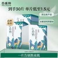 百雀羚小森羚保湿补水面膜换季保湿沁润补水深度滋润 【补水】小森羚面膜30片