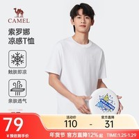 骆驼凉感纯色T恤男士索罗娜透气圆领宽松运动百搭短袖夏季 玉石白 M
