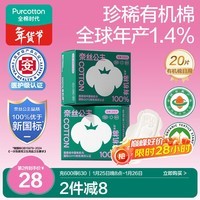 全棉时代奈丝公主医护级有机棉日用卫生巾2盒(250*20p) 环保款京东自营