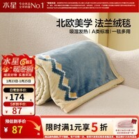 水星家纺毛毯加厚冬天毛巾被午睡毯子 可水洗办公室空调毯单人毛毯 远山(A类法兰绒/一毯多用) 230cm * 200cm