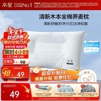 水星家纺枕头荞麦护颈椎枕头A类深度睡眠花草枕芯单只