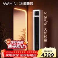 华凌新风空调 3匹一级能效健康风变频冷暖210m³/h新风量 客厅立式柜机空调 国家补贴 KFR-72LW/N8HL1X