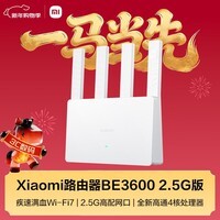小米（MI）路由器BE3600 2.5G【小米手机上网搭档】3600兆级 WiFi7 4核高通处理器 2.5G网口 智能家用路由