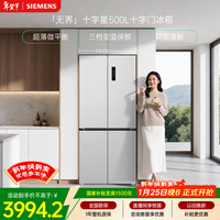 西门子(SIEMENS)无界十字星500L十字门冰箱大容量超薄微平嵌一级能效 晶耀KC88CE163C 国家补贴