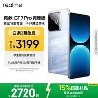realme【国家补贴】真我GT7 Pro竞速版手机 骁龙8至尊 游戏性能大电池 AI电竞学生机智能 16+512海王星