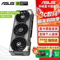 华硕（ASUS）RTX 5060 8G 雪豹/大师/巨齿鲨/天选TX/电竞特工TUF 台式电脑游戏电竞独立显卡 黑神话悟空 TUF RTX5060-O8G 特工