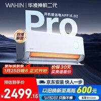 华凌空调 神机二代Pro 大1.5匹一级能效舒适风双排铜管智能变频冷暖挂机国家补贴KFR-35GW/N8HE1ⅡPro