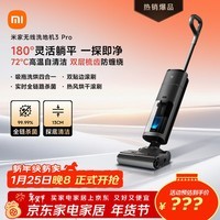 米家 小米无线洗地机3Pro 扫地吸拖一体 180°躺平全链杀菌 高温洗烘自清洁 毛发防缠绕 