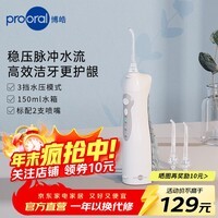 博皓电动冲牙器洗牙器冲洗器牙齿清洁器水牙线牙垢去除工具口腔冲水器清牙器正畸 家用便携式 实用礼物 晶莹透