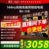 雷鸟电视鹏6 26款 75英寸 MEMC运动补偿 3+64GB内存 144Hz高刷 94%DCI-P3色域 平板电视机 75S68A 75英寸
