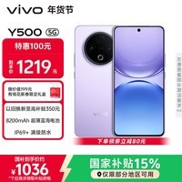 vivo Y500 8GB+128GB 龙晶紫 8200mAh超薄蓝海电池 IP69+满级防水 越级旗舰外观 耐用抗摔 AI手机