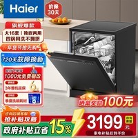 海尔（Haier）洗碗机独立式16套嵌入式K20B 一级水效 80℃蒸汽消杀 智能开门速干 168h长效净存 独立式 【商家仓发】独嵌两用EW1658GH