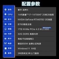 攀升战神X 台式电脑游戏台式机电脑主机全套电脑（14代酷睿i7K RTX4070S 1TB 32GD5）国家补贴20%