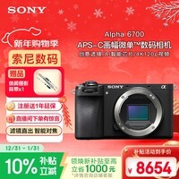 索尼(SONY)Alpha 6700 APS-C微单相机 创意滤镜 AI智能芯片 单机身(ILCE-6700/a6700)