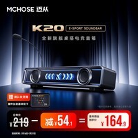 迈从（MCHOSE）K20 Pro电竞音响音箱桌搭桌面电脑音响游戏可插拔麦有线蓝牙7.1环绕声效家用台式长条驱动 K20音箱 黑色  可插拔麦克风