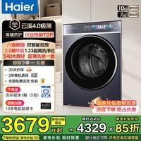 海尔（Haier）【云溪4.0超薄588】滚筒洗衣机全自动10/12公斤超薄纯平全嵌2.0省水精华洗双智能投放补贴立减15% 588-10kg 洗烘一体 1.23洗净比+双智投