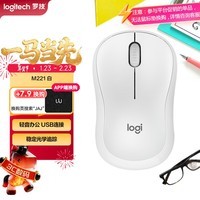 罗技(Logitech)M221 轻音鼠标 无线鼠标 办公鼠标 对称鼠标 带无线微型接收器 米白色