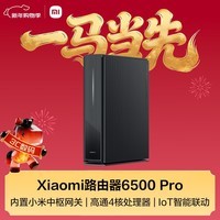 小米（MI）路由器BE6500 Pro WiFi7【小米手机上网搭档】中枢网关 2.5G网口 高通4核处理器 家用路由器