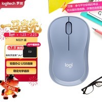 罗技（Logitech）M221 轻音鼠标 无线鼠标 办公鼠标 对称鼠标 带无线微型接收器 雾霭蓝