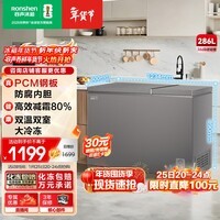 容声（Ronshen）286L双温家用商用冰柜减霜冷柜PCM内胆冷藏冷冻两用卧式冰箱BCD-286E10KNLAD国家补贴