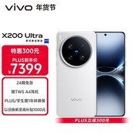 vivo X200 Ultra 16GB+1TB 卫星通信版 银调 蔡司三大定焦大师镜头 蓝图自研影像双芯 AI手机