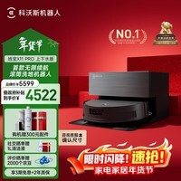 科沃斯扫地机器人X11 PRO扫拖洗烘一体自动清洗滚筒洗地机黑银全自动上下水超薄嵌入款
