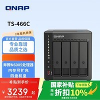 威联通(QNAP) TS-466C Intel 奔腾N6005 2.5GbE 新旗舰 AI个人私有云 NAS家用网络存储器服务器