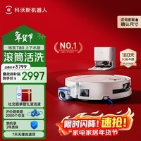 科沃斯T80扫地机器人扫拖洗烘一体自动清洗恒压滚筒洗地机器人智能语音全自动上下水版