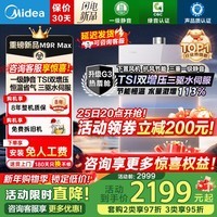 美的新品M9RMax燃气热水器TSI双增压三驱水伺服一级静音16升天然气下置风机ECO节能省气安睡系列零冷感 16L 【TSI双增压】M9R Max