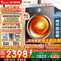 小天鹅(LittleSwan)滚筒洗衣机水魔方大容量全自动家用 单洗/洗烘一体带烘干 高洗净比变频除菌全嵌 以旧换新家电补贴 【新品628T】1.28洗净比+除菌螨 洗烘一体