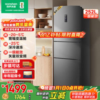 容声252升一级能效三门三开门电冰箱小户型家用风冷无霜节能变频宿舍出租房BCD-252WD18NP国家补贴