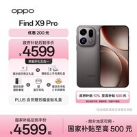 OPPO Find X9 Pro 12GB+256GB 绒砂钛 哈苏2亿长焦镜头  拍照 旗舰 智能手机 国家补贴【孙颖莎同款】