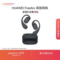 华为FreeArc 耳挂耳机 华为耳挂 无线蓝牙运动开放式耳机 稳固佩戴 开放式聆听 IP57防尘抗水 星空黑