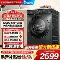 小天鹅（LittleSwan）滚筒洗衣机全自动家用12KG大容量 水魔方TG120V618PLUS以旧换新 国家补贴 京东自营 内衣洗
