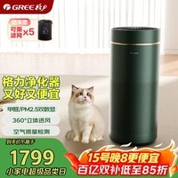 格力（GREE）空气净化器宠物吸毛除甲醛过敏原病菌霾除粉尘烟味异味家用办公室双数显低噪400G