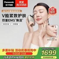 松下（Panasonic）UP微电流美容仪脸部提拉神器紧致肌肤嫩肤美容器生日母亲节礼物EH-SP85C