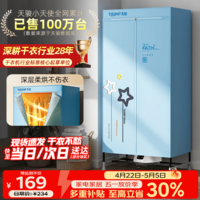 天骏小天使【柔烘不伤衣】烘干机家用干衣机婴儿衣物烘衣机双层内衣裤布罩类大容量定时烘干衣柜 TJ-238M