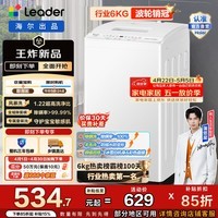 统帅（Leader）海尔出品 全自动家用波轮洗衣机6公斤 迷你租房神器 除螨洗童装洗 抗菌波轮 羊毛洗 以旧换新M20D0