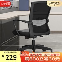 联丰（LIANFENG）办公职员电脑椅人体工学家用电竞椅子会议学习转椅座椅C-208-1