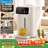 美的（Midea）电热水瓶烧水壶母婴级316L不锈钢内胆家用5L大容量全自动智能净饮水机保温一体可拆冲奶神器11FPro