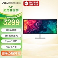 戴尔（DELL）34英寸4K WQHD显示器120Hz 99%sRGB曲面带鱼屏 Type-C 65W全接口 双5W扬声器 电脑电竞设计显示器 S3425DW 内置音箱 官方标配