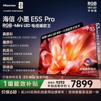 海信电视小墨E5S Pro 75吋【送装一体-伸缩挂架】RGB-MiniLED玲珑真彩背光 信芯芯片 小墨E5QPRO升级